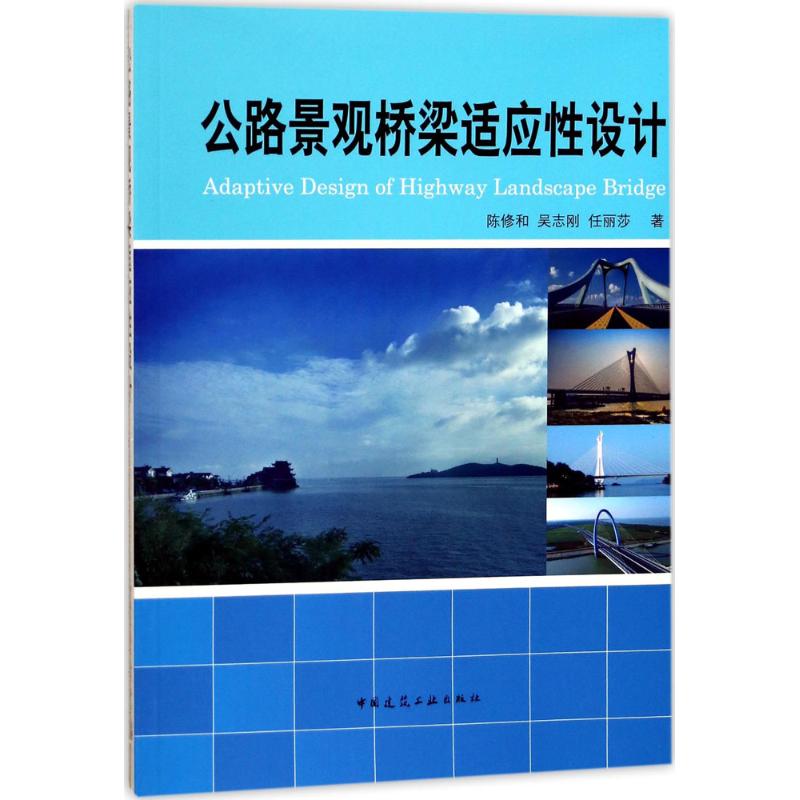 公路景观桥梁适应性设计