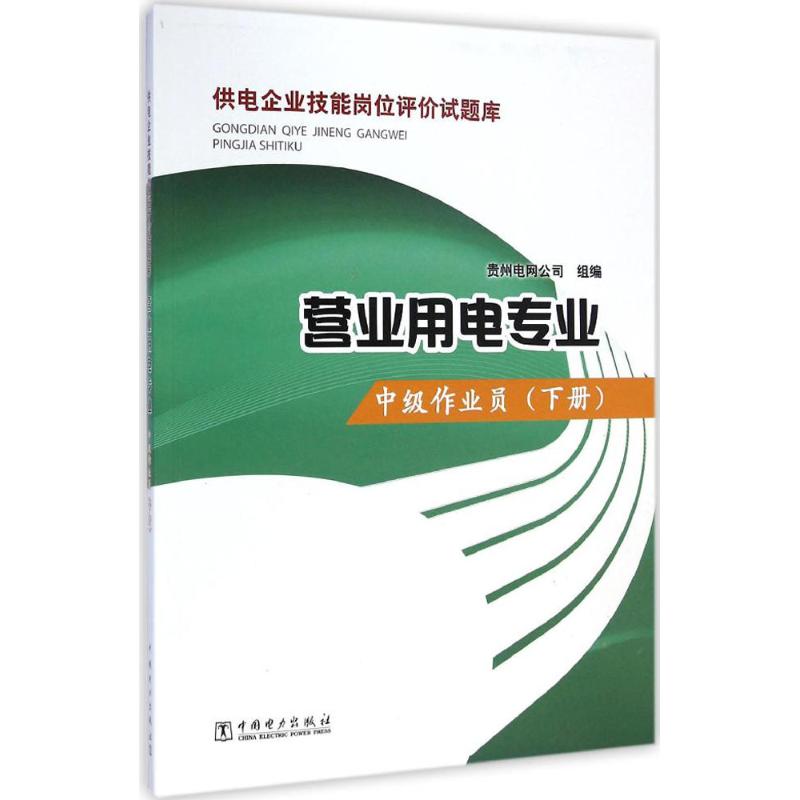 中级作业员下册