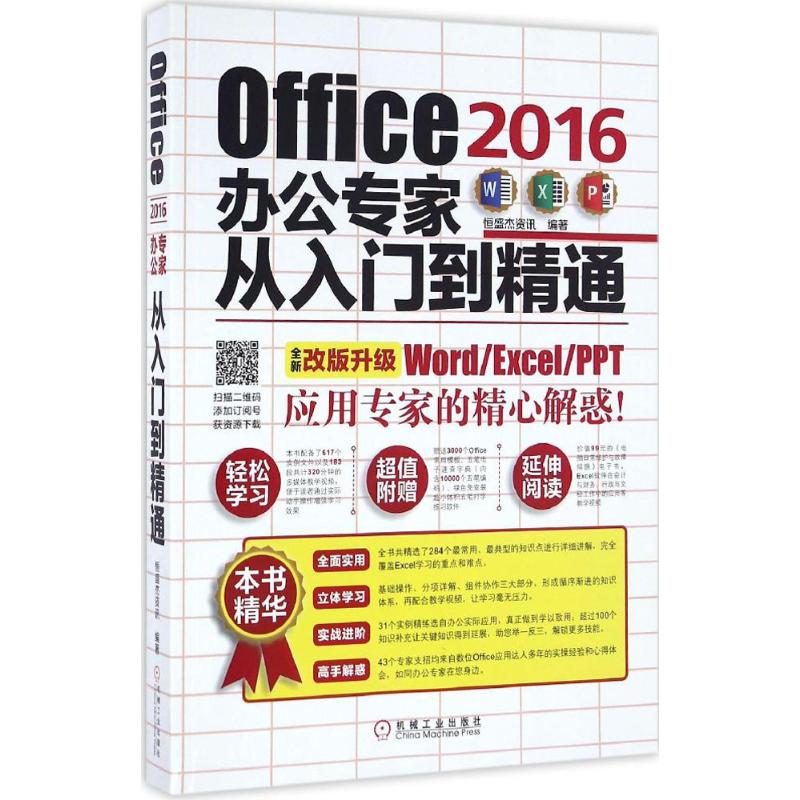 Office2016办公专家从入门到精通