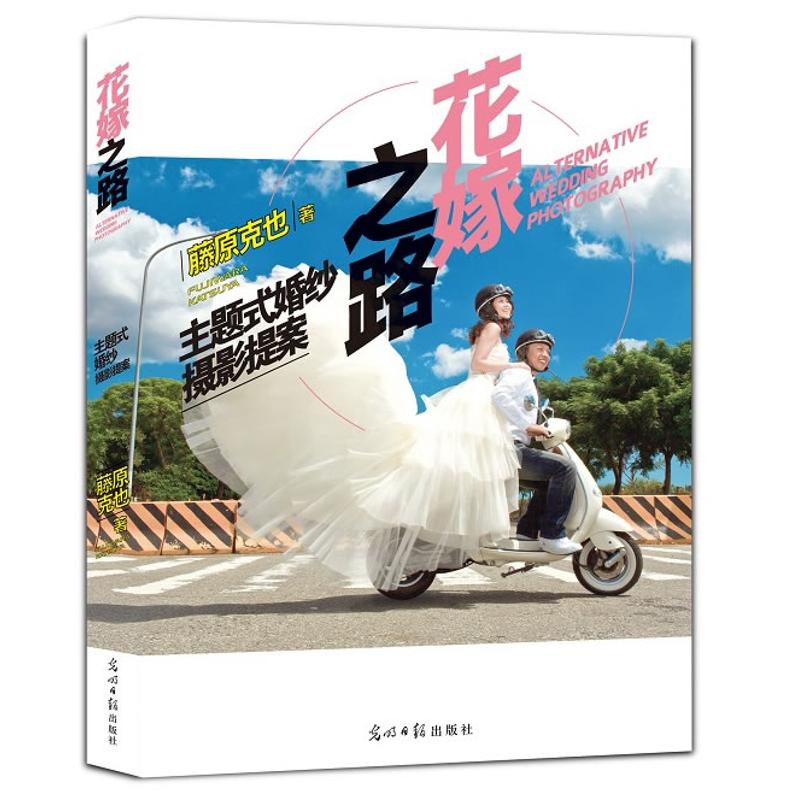 花嫁之路:主题式婚纱摄影提案