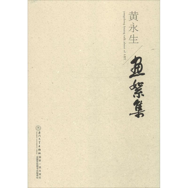 画絮集
