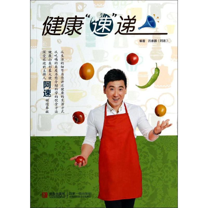 健康
