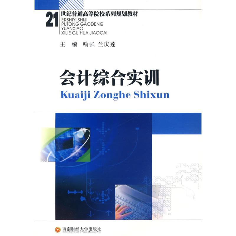 会计综合实训