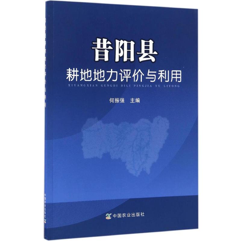 昔阳县耕地地力评价与利用