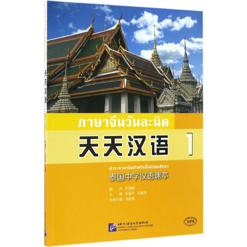 天天汉语(1)