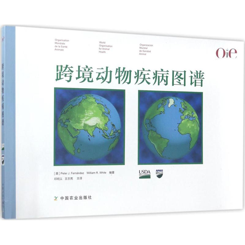 跨境动物疾病图谱