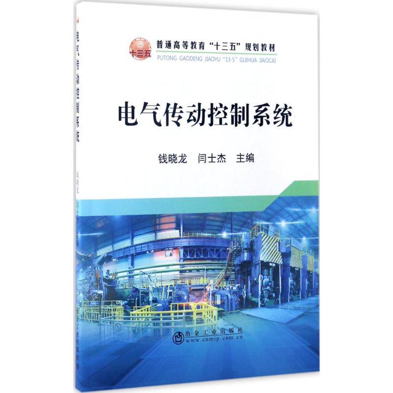 电气传动控制系统