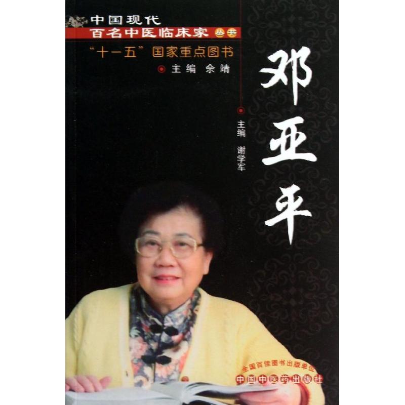 邓亚平 