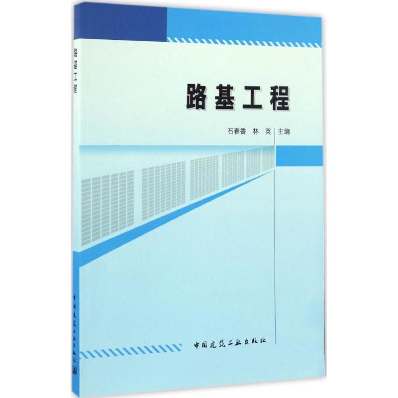 路基工程