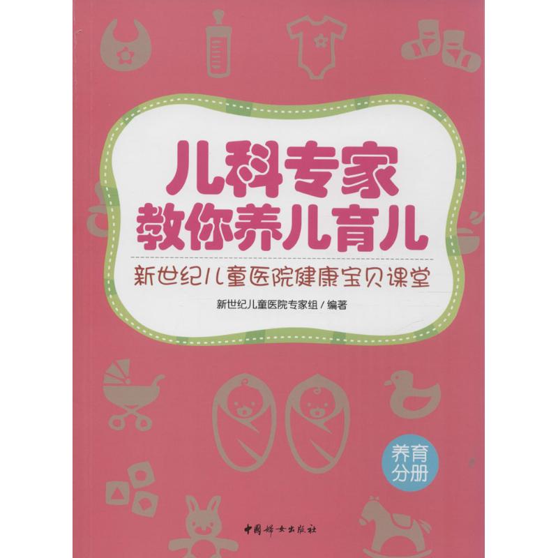 儿科专家教你养儿育儿