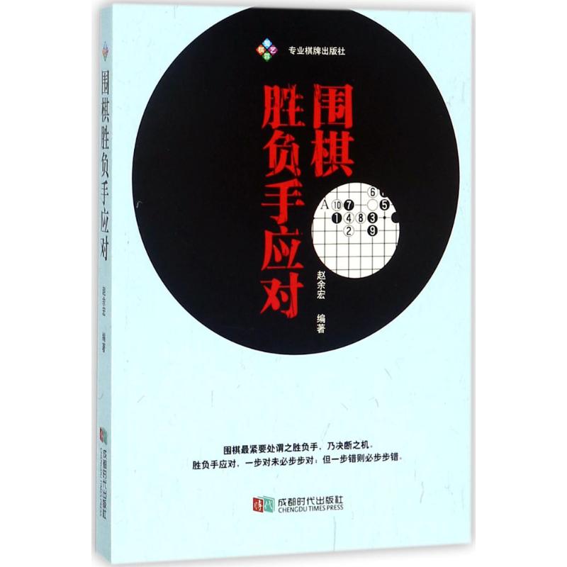 围棋胜负手应对