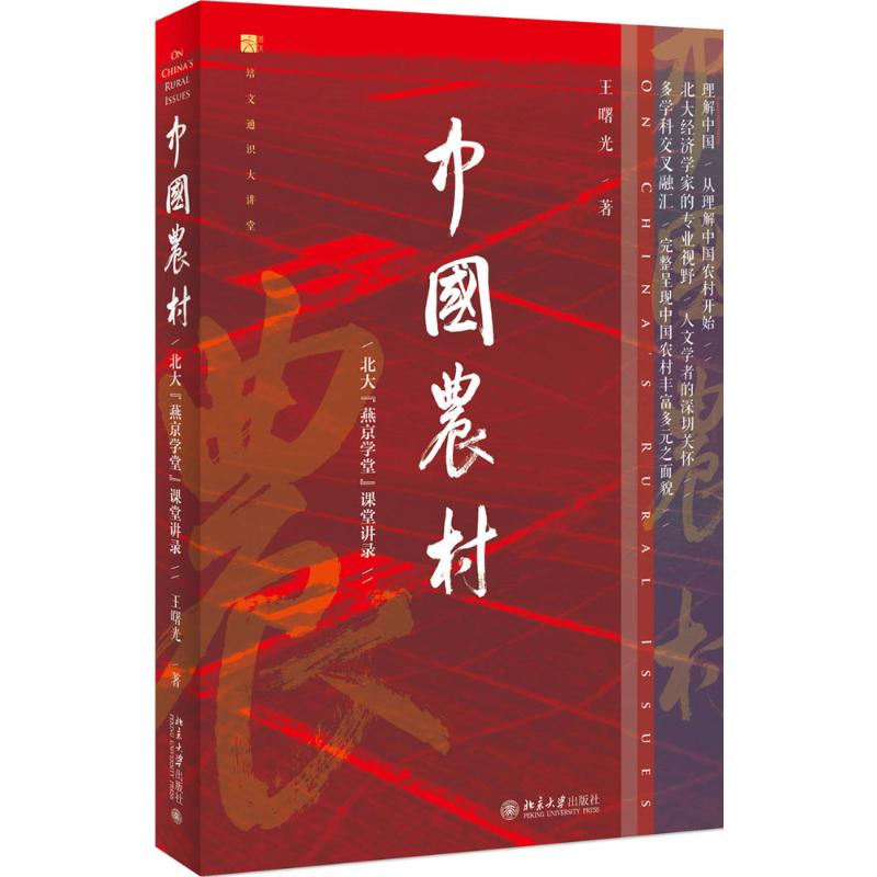 中国农村