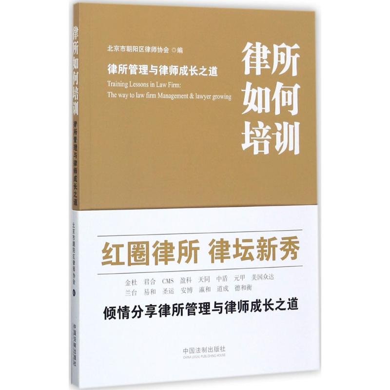 律所如何培训