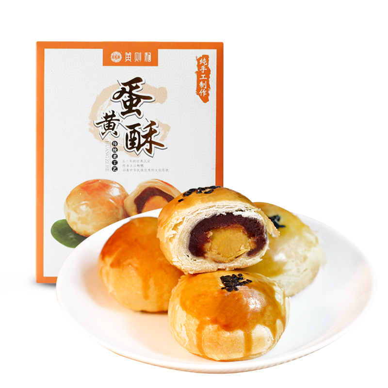 黄则和中华老字号手工新鲜蛋黄酥2盒厦门特产糕点小吃