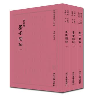 墨子间诂 四部要籍选刊