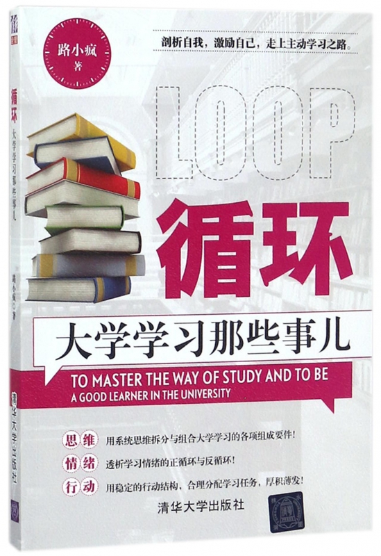 循环大学学习那些事儿