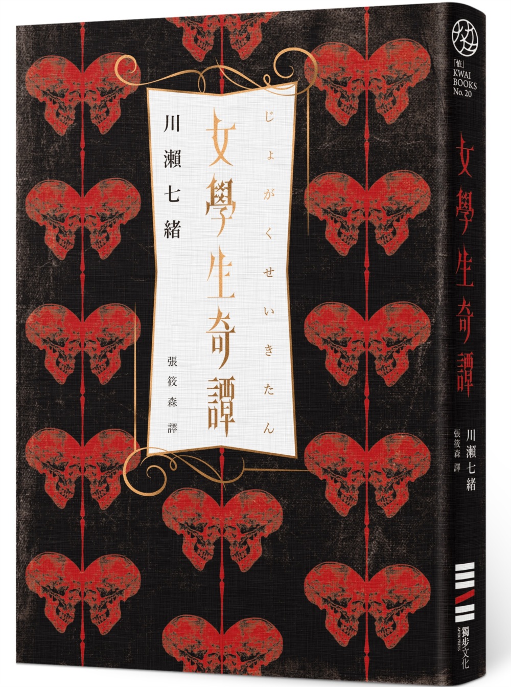 女学生奇谭 女學生奇譚 港台进口