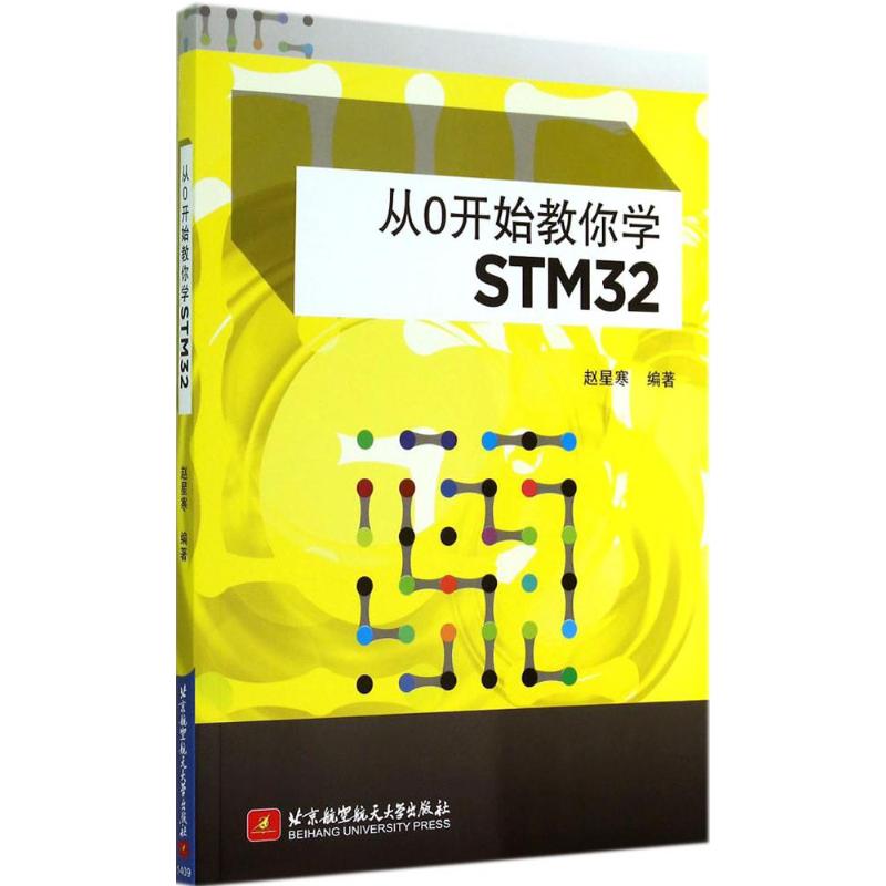 从0开始教你学STM32