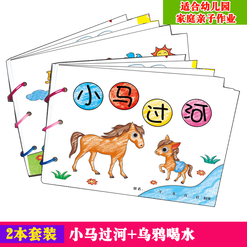 自制绘本a4白卡涂色贴纸书宝宝幼儿园手工diy故事图书制作亲子材料包