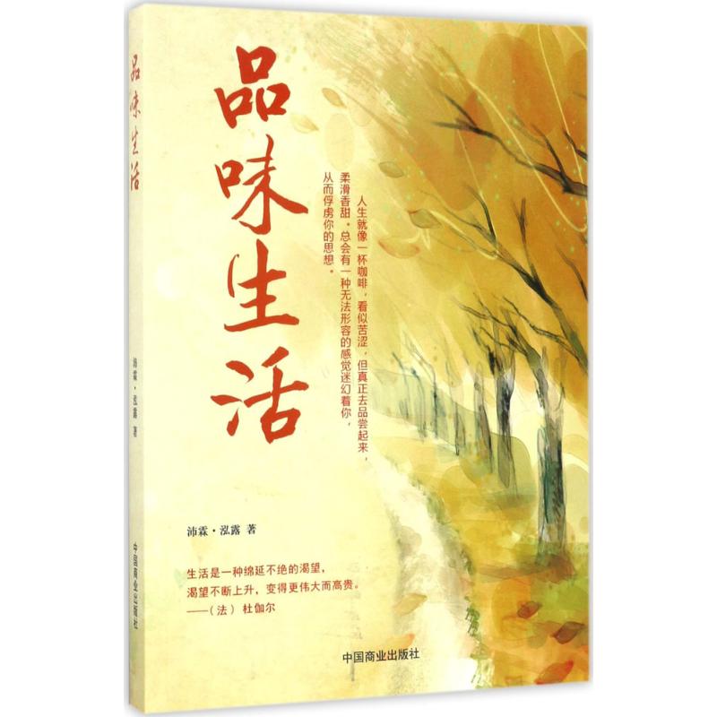 品味人生