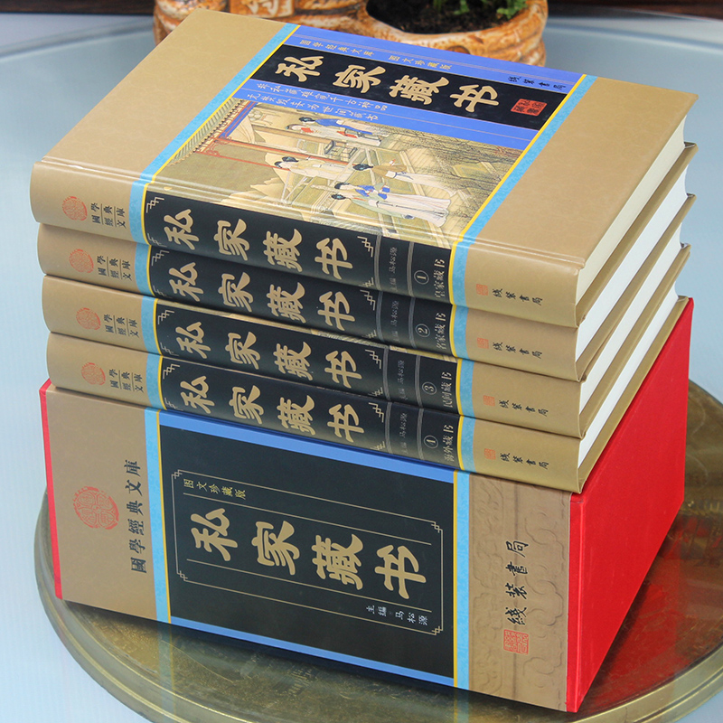 私家藏书 国学古籍藏书 中国私家藏书华 国学智慧结晶 文言白话对照 古代文化古籍截图