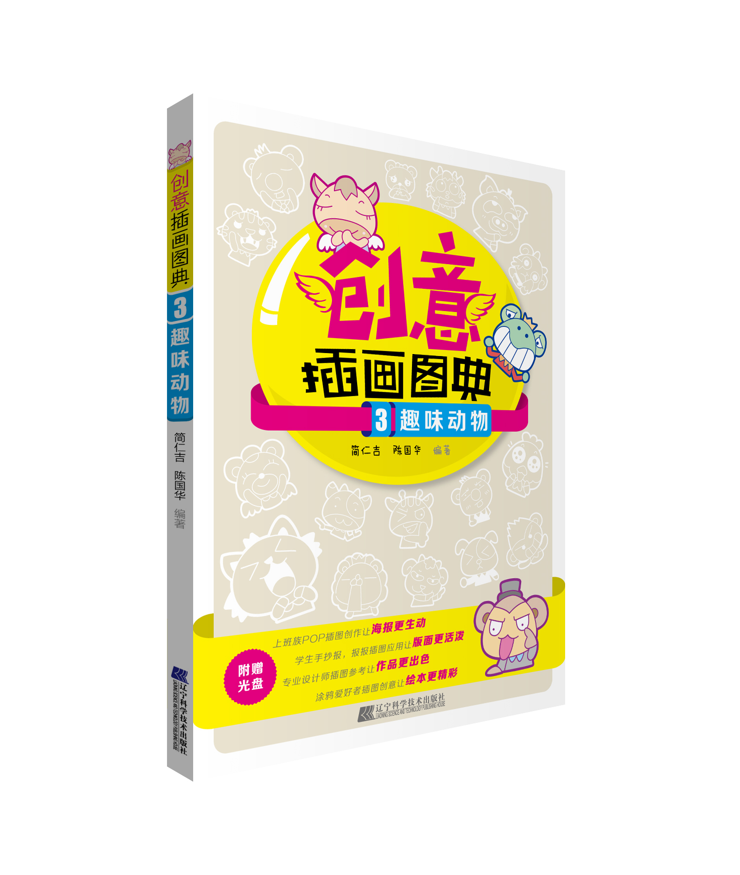 创意插画图典3·趣味动物