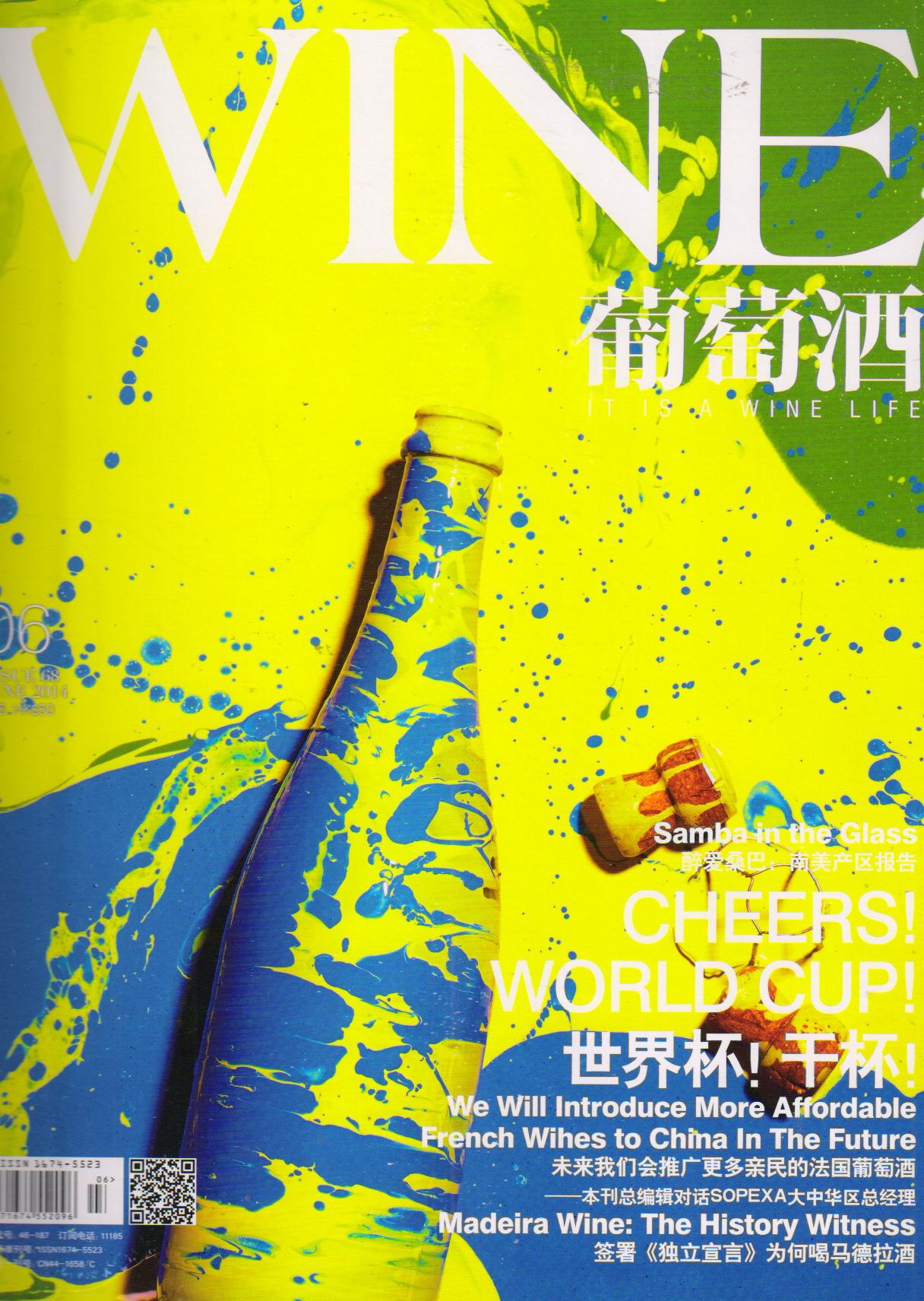 葡萄酒（2014年6月号）