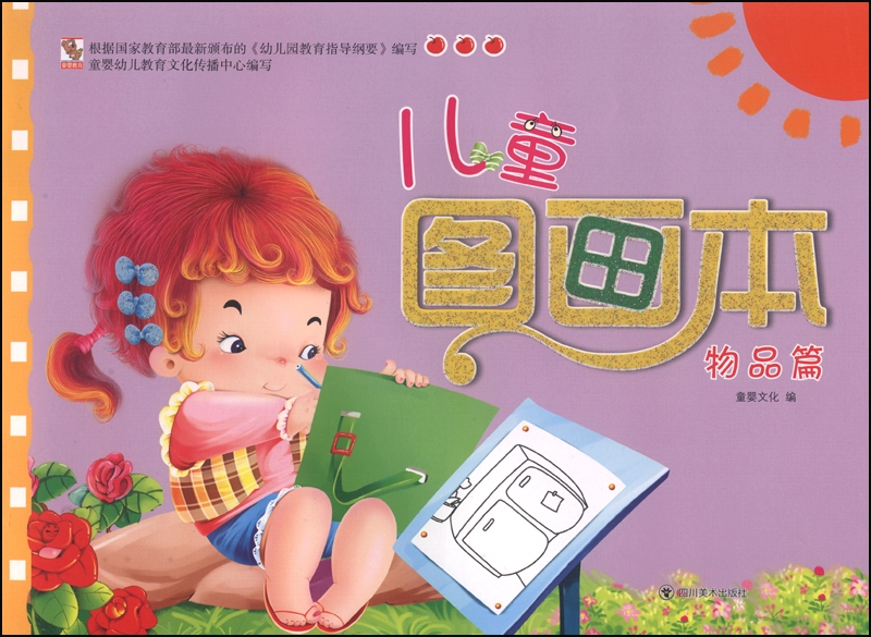 儿童图画本(物品篇)