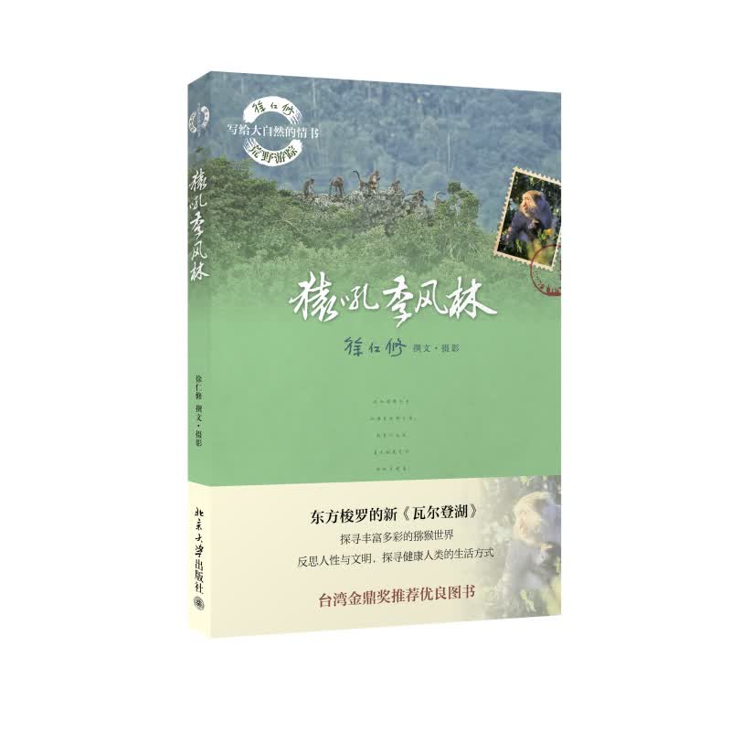 猿吼季风林