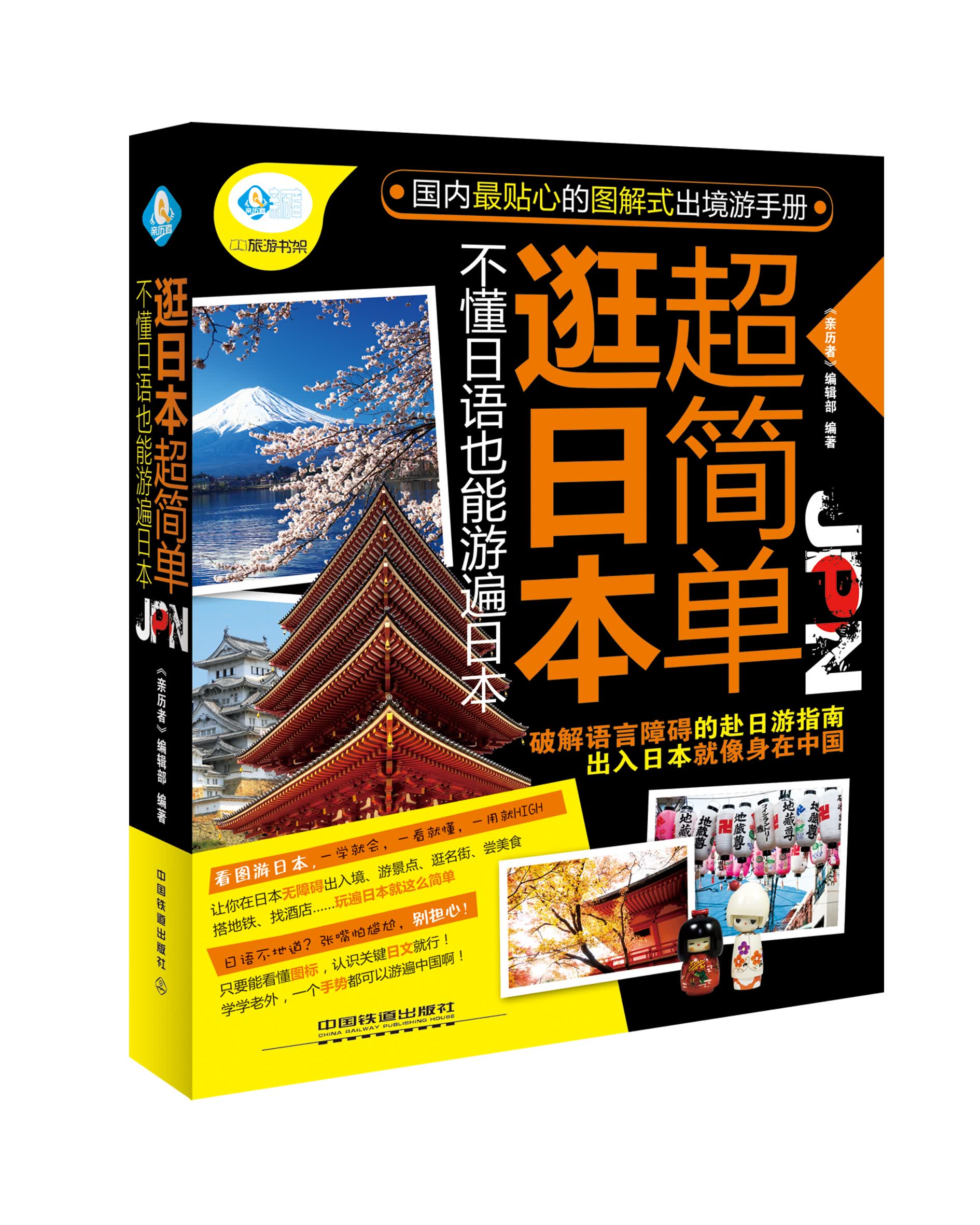 逛日本超简单