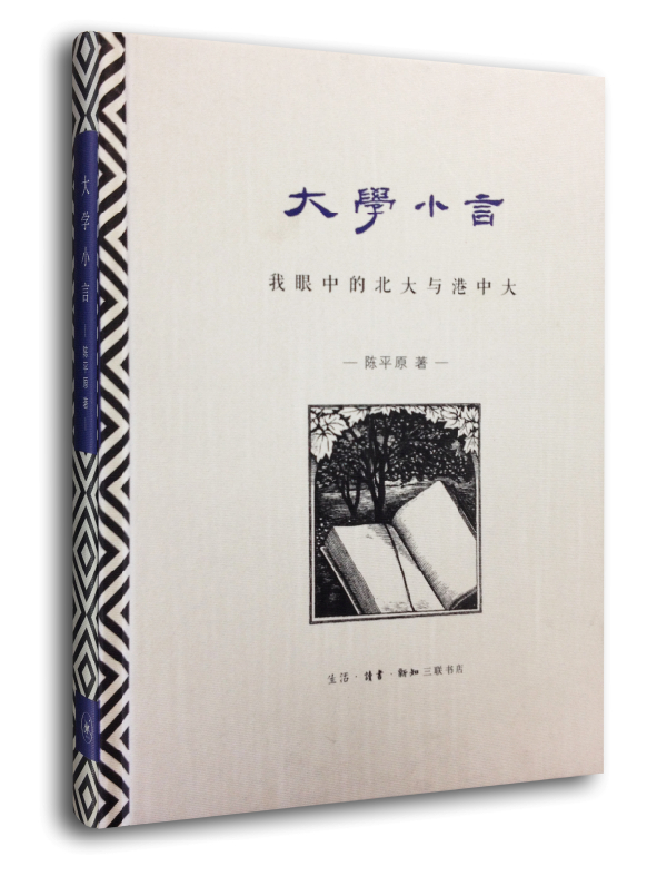大学小言