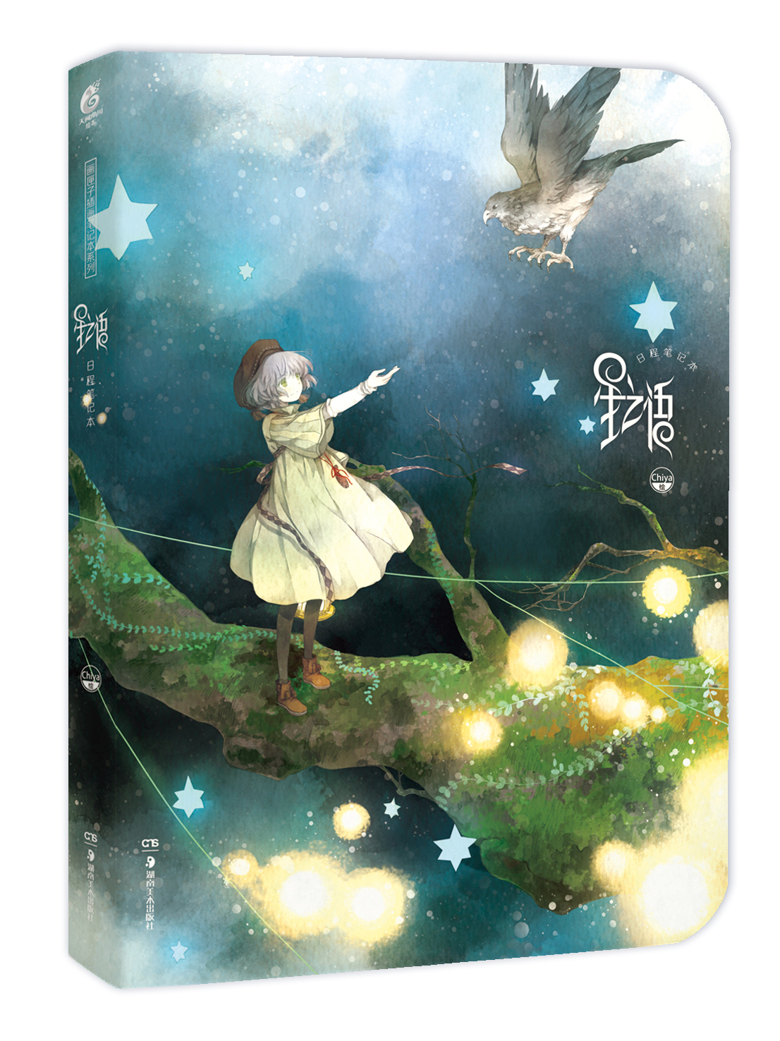 星之语（旧版）