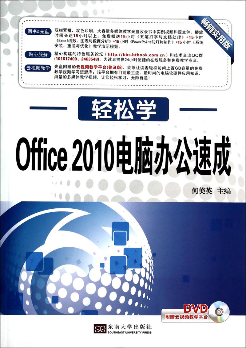 轻松学·Office 2010电脑办公速成