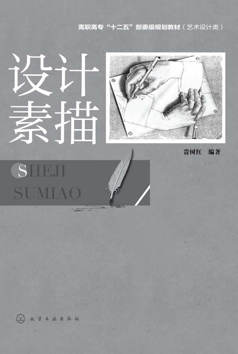 设计素描