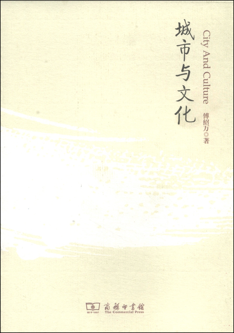 城市与文化