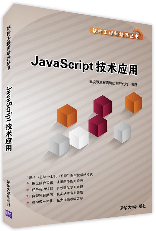 JavaScript技术应用