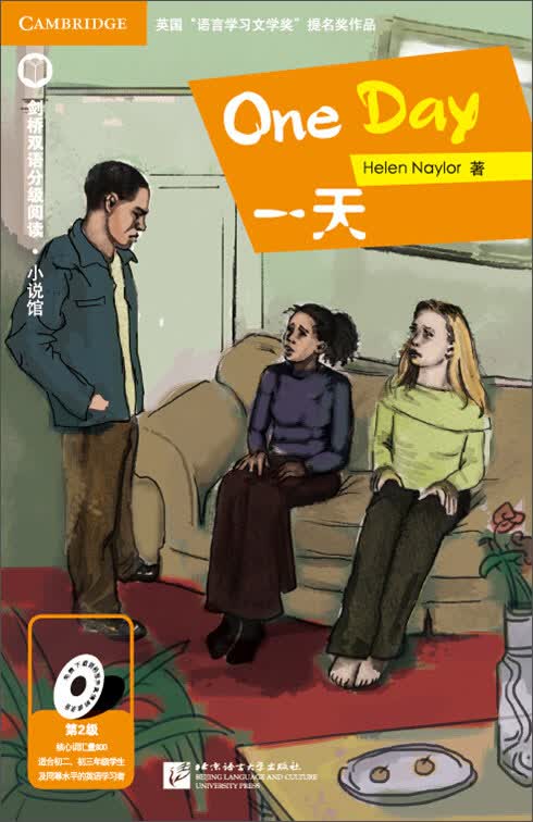 剑桥双语分级阅读 小说馆 一天（第2级 剑桥KET级别 单词要求800词以上）