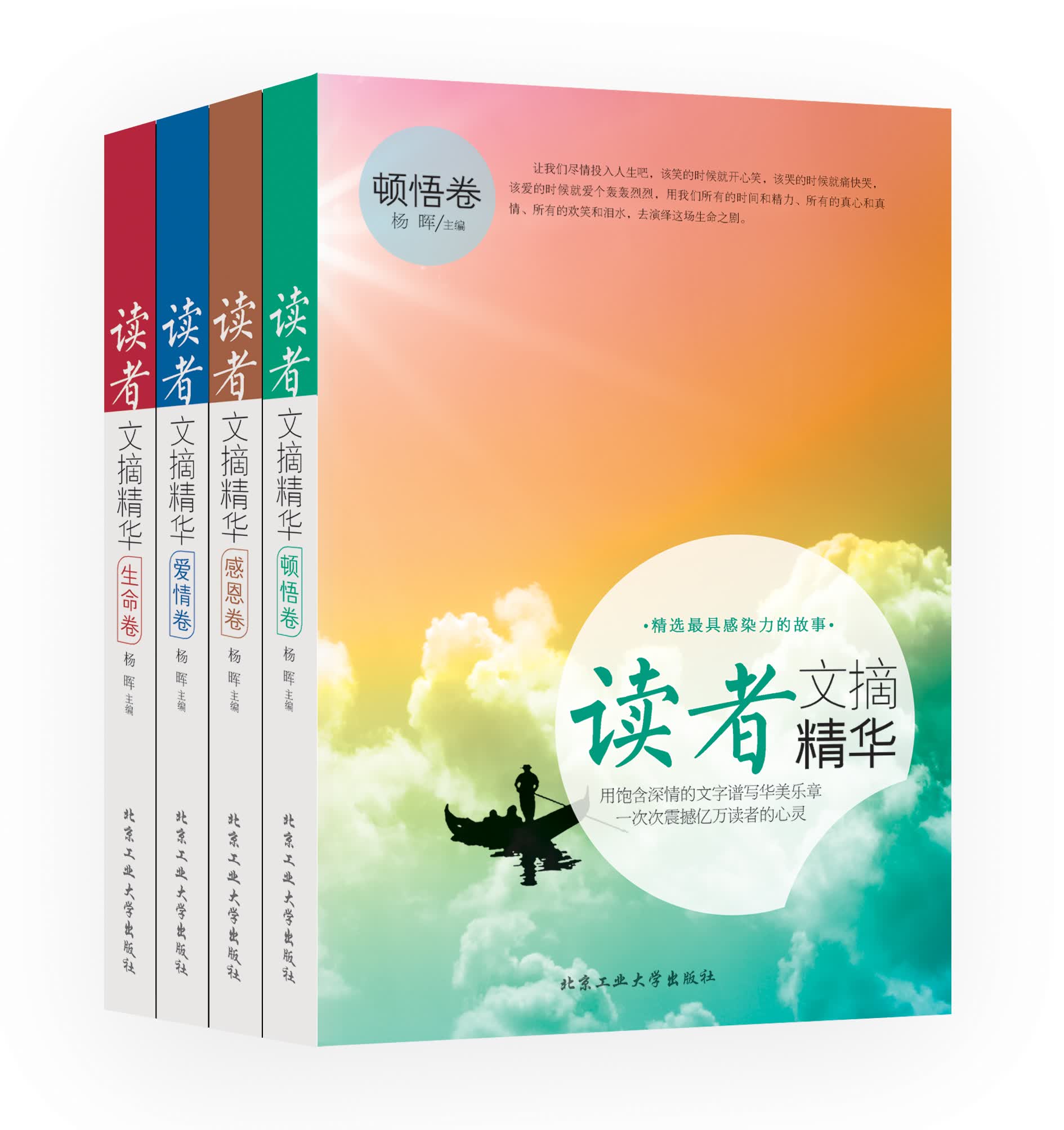 读者文摘精华（套装共4册）