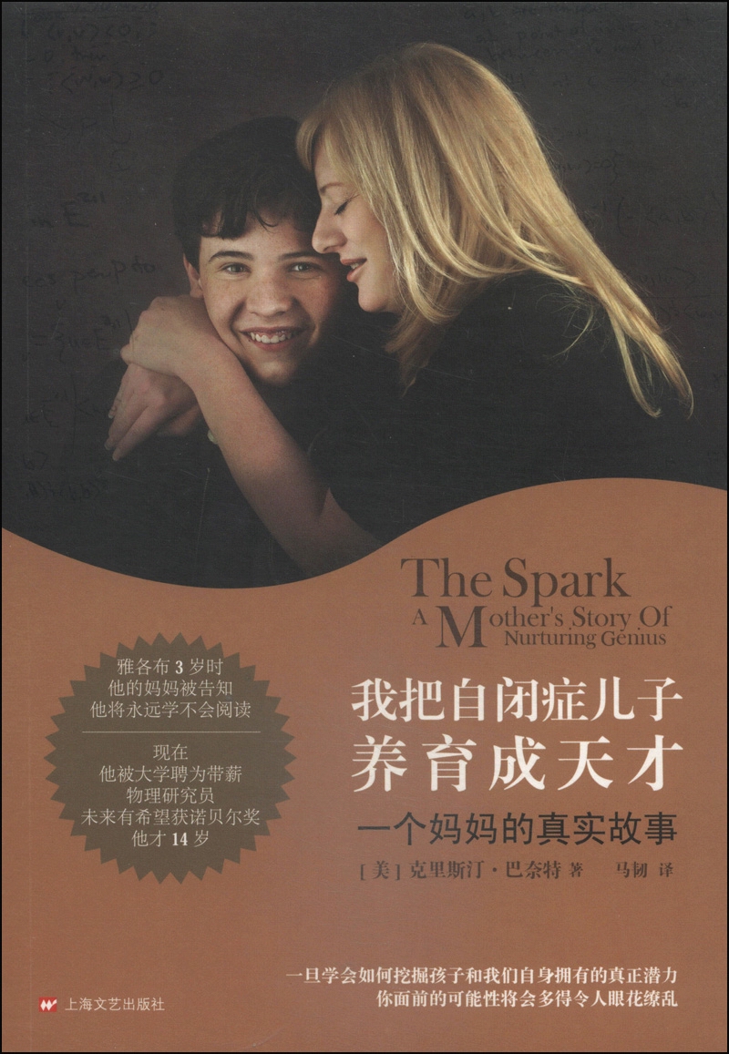 我把自闭症儿子养育成天才