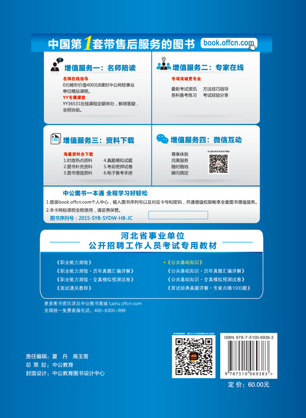 中公版·2015河北省事业单位公开招聘工作人员考试专用教材：公共基础知识（新版）