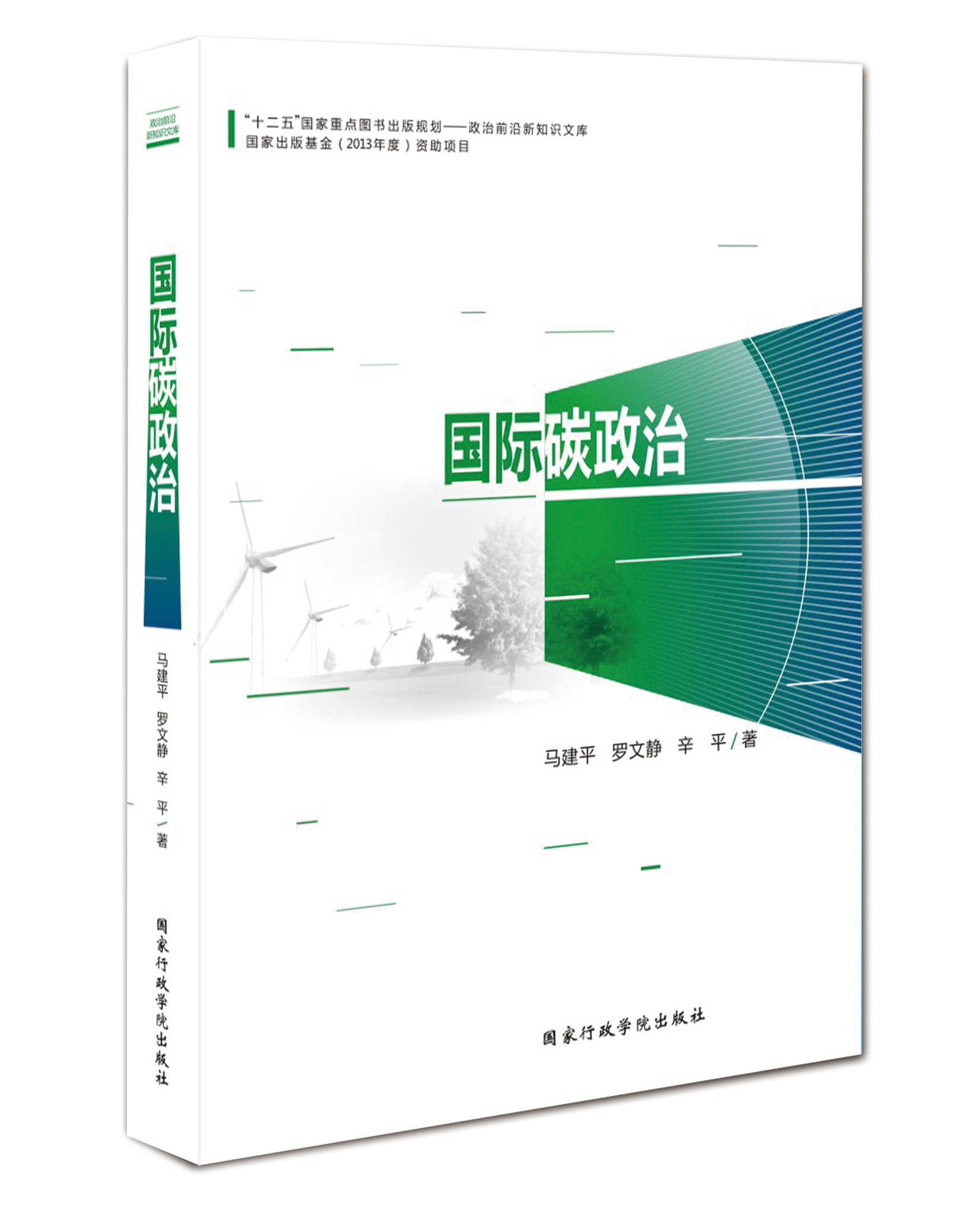国际碳政治