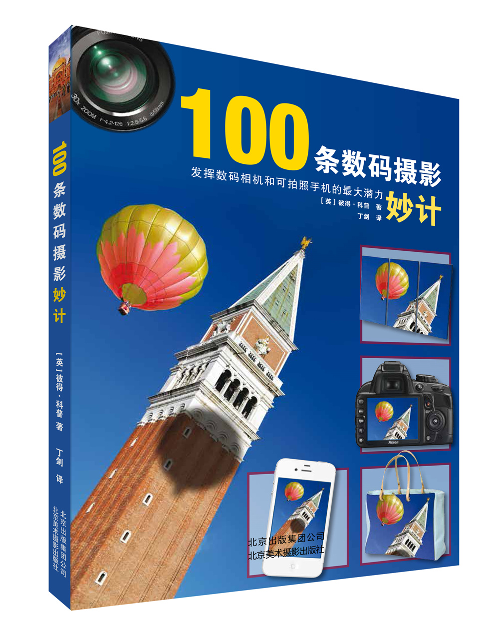100条数码摄影妙计