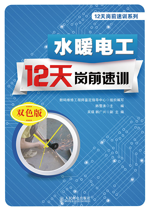 水暖电工12天岗前速训