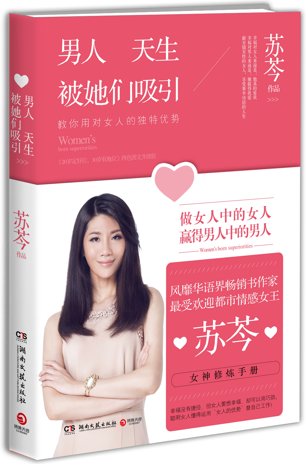 男人天生被她们吸引：教你用对女人的优势