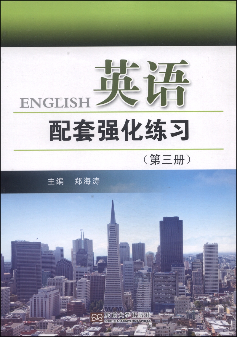 英语配套强化练习（第三册）