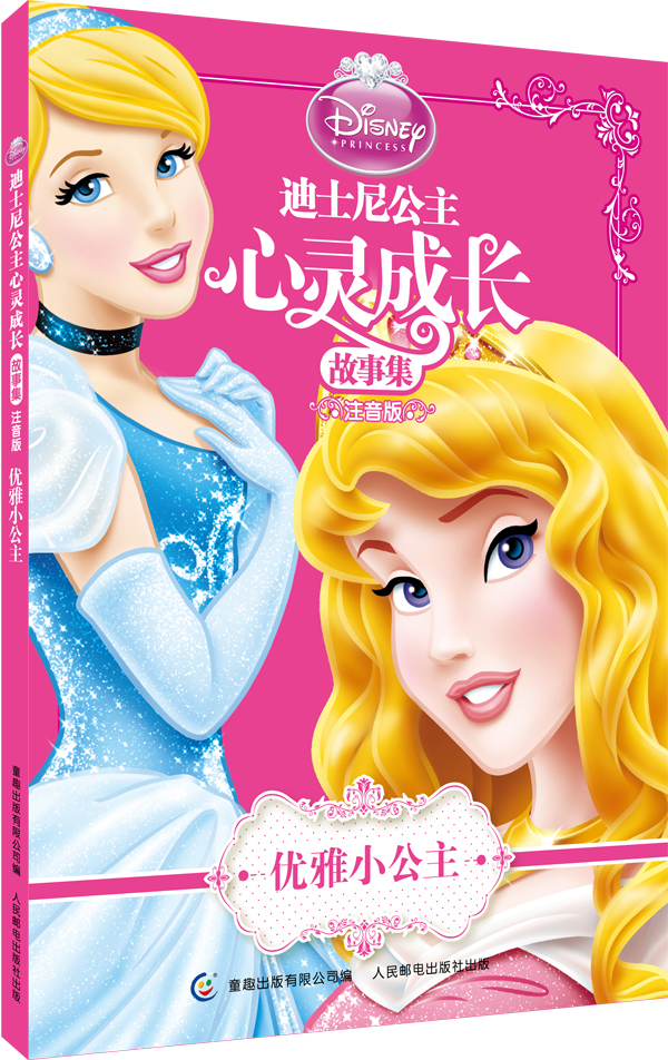 【正版书】优雅小公主