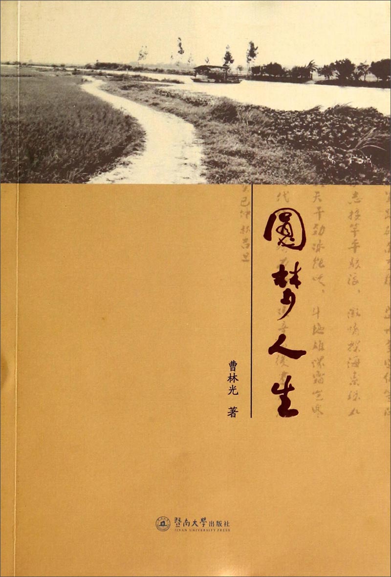 圆梦人生