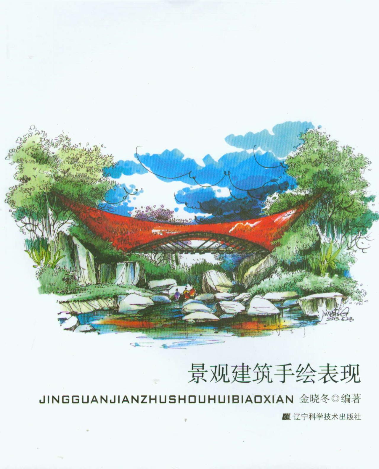 景观建筑手绘表现