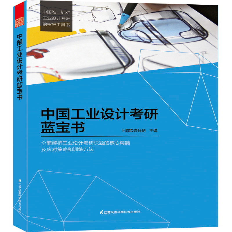 中国工业设计考研蓝宝书详情图