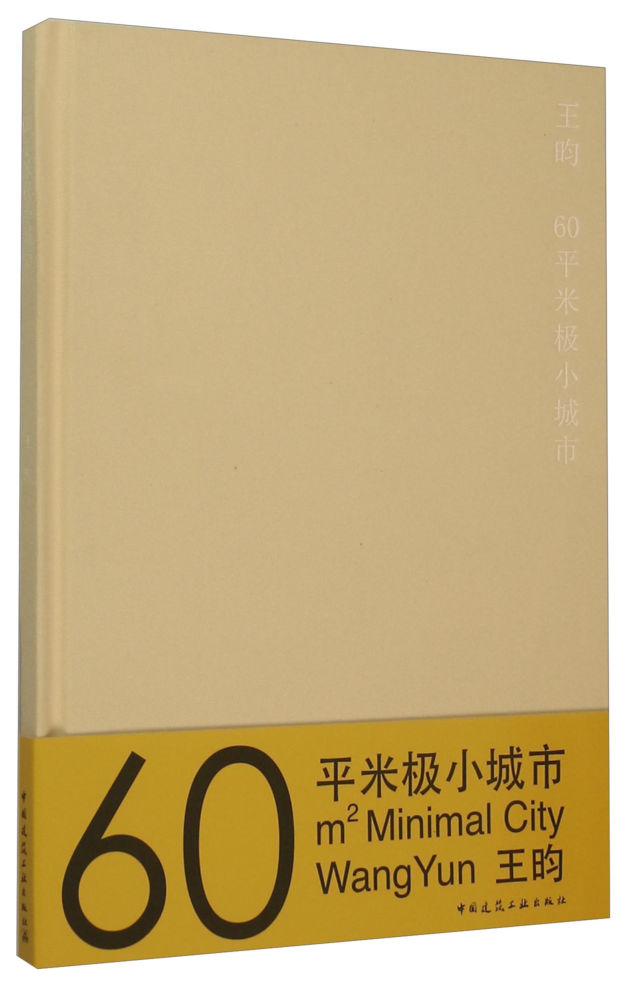 60平米极小城市